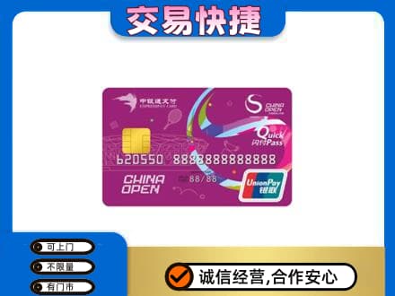 德州市夏津购物卡回收中银通支付卡.jpg