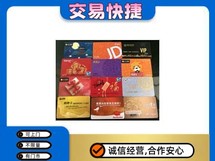 德州市夏津购物卡回收网购卡.jpg