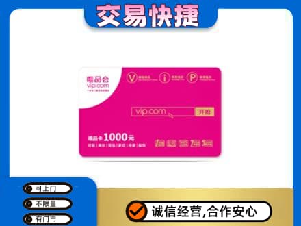 德州市夏津购物卡回收唯品会卡.jpg
