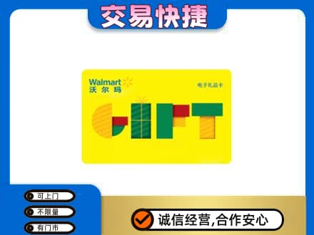德州市夏津购物卡回收沃尔玛电子卡.jpg