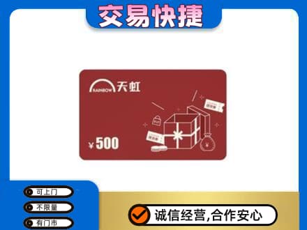 德州市夏津购物卡回收天虹卡.jpg