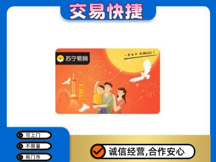 德州市夏津购物卡回收苏宁易购卡.jpg