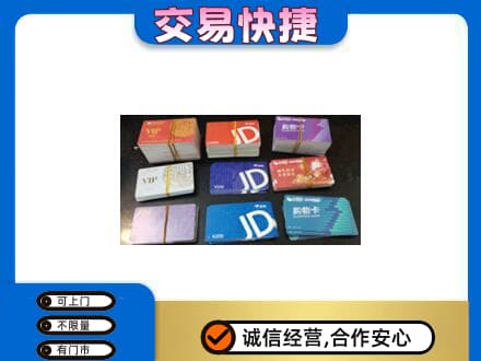 德州市夏津购物卡回收商超卡.jpg
