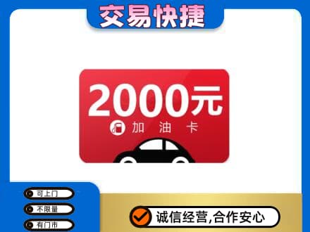 德州市夏津购物卡回收加油卡.jpg