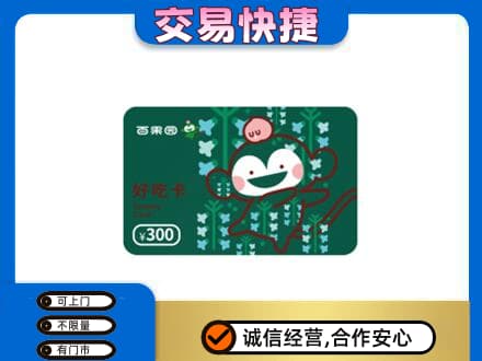 德州市夏津购物卡回收百果园卡.jpg