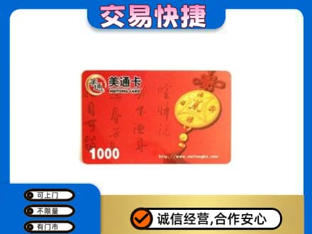 德州市夏津购物卡回收美通卡.jpg