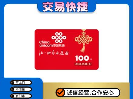 德州市夏津购物卡回收联通卡.jpg