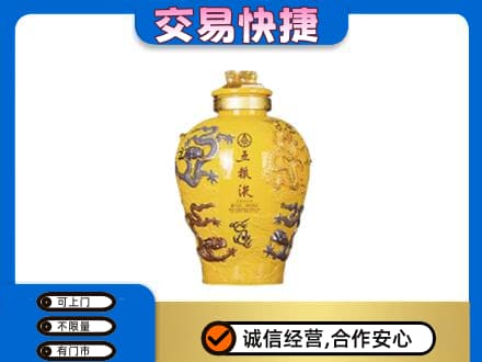 德州市夏津名酒回收五粮液九龙坛.jpg