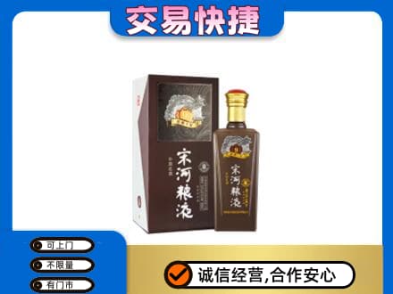 德州市夏津名酒回收宋河粮液.jpg