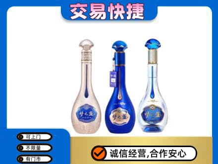 德州市夏津名酒回收梦之蓝系列.jpg