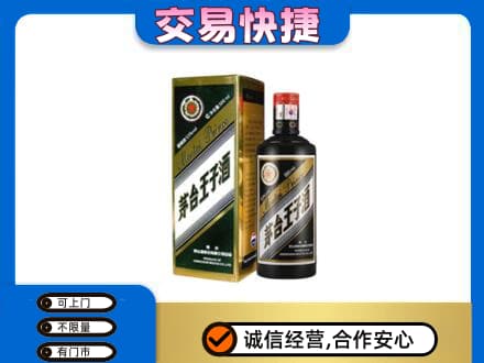 德州市夏津茅台回收王子酒.jpg